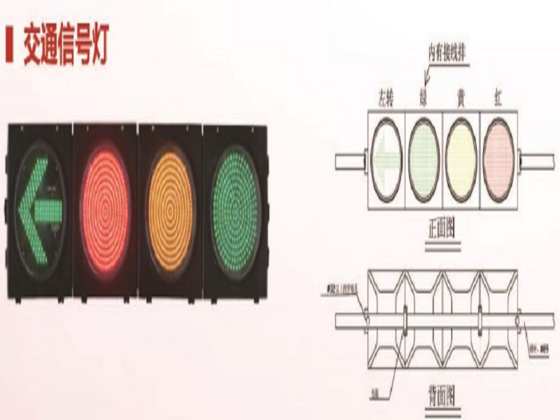 交通信号灯